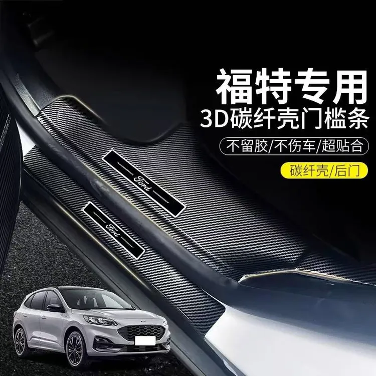 福特蒙迪欧碳纤纹探险者门槛条锐际 锐界L脚踏板脚踏汽车改装EVOS