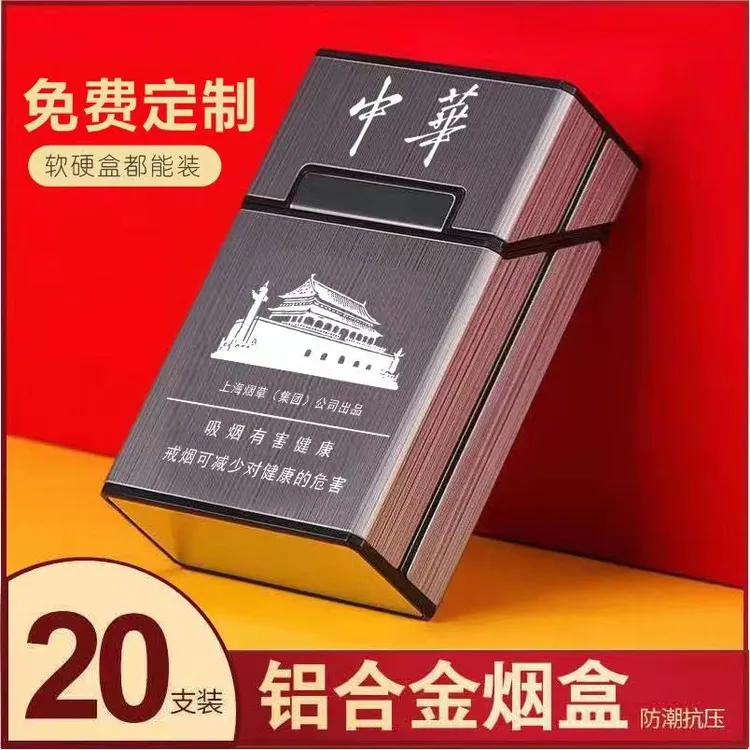 网红20支整包装烟盒创意个性翻盖铝合金塑料防潮抗压便携式稥菸盒