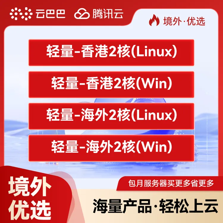 腾讯云海外云服务器国外云服务器跨境电商亚马逊运营高带宽独立IP