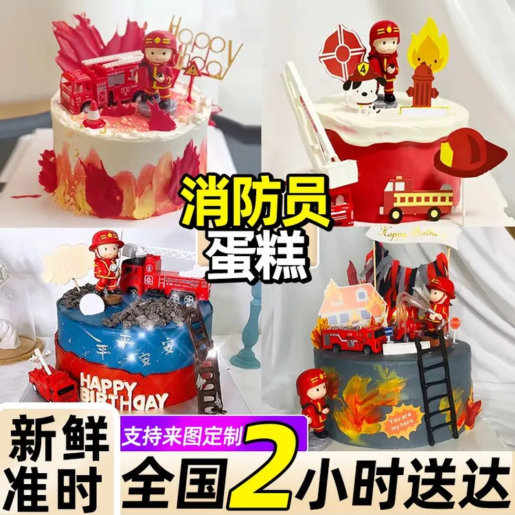 消防员蛋糕网红生日蛋糕创意定制儿童蓝朋友男朋友全国同城配送