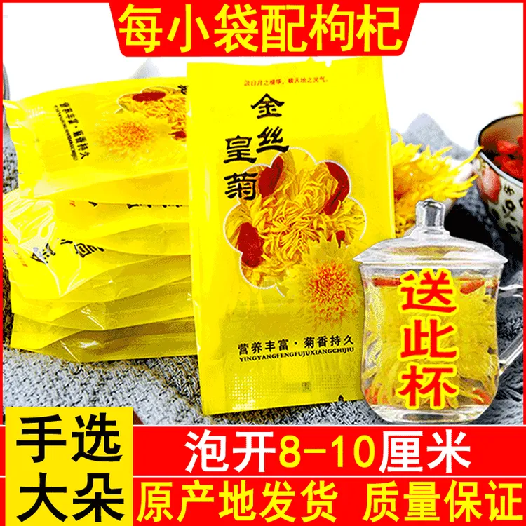 菊花茶金丝皇菊枸杞茶大朵菊花茶一朵一杯独立包装黄山贡菊胎菊花