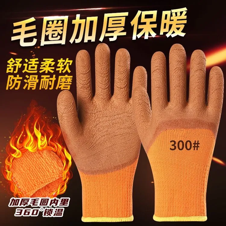 福利款冬季保暖劳保手套毛圈发泡通用皱纹浸胶加厚加绒耐磨防滑