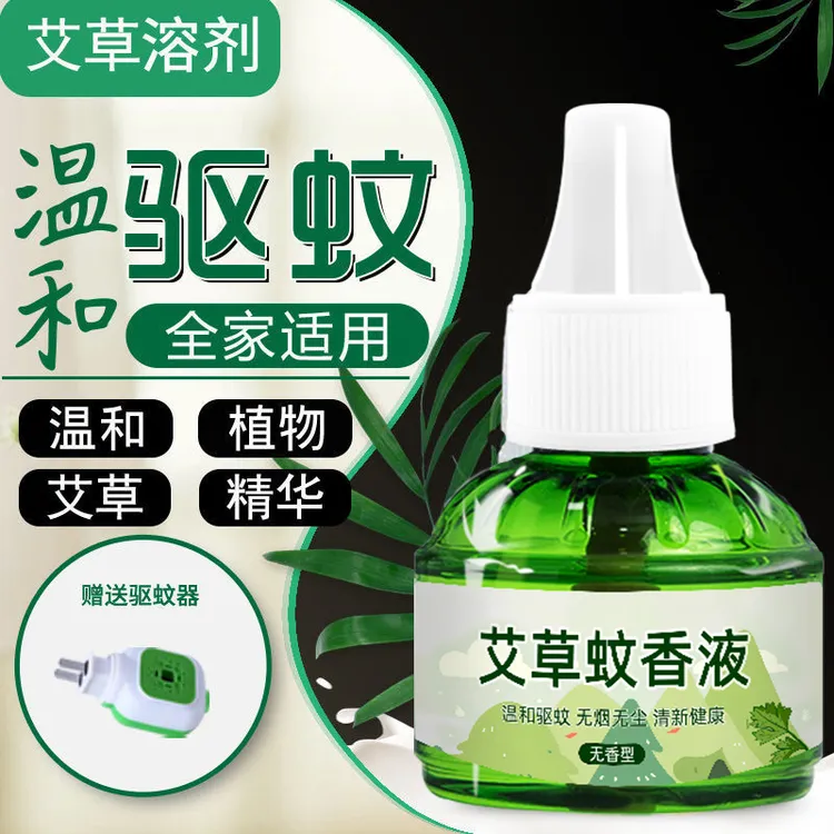 【7液1器】艾草电热蚊香液无味驱蚊补充液无尘电蚊器卧室家用母婴
