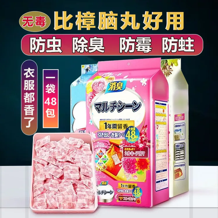 花香衣柜消臭防潮取代樟脑丸家用防霉味香包持久留香放衣柜