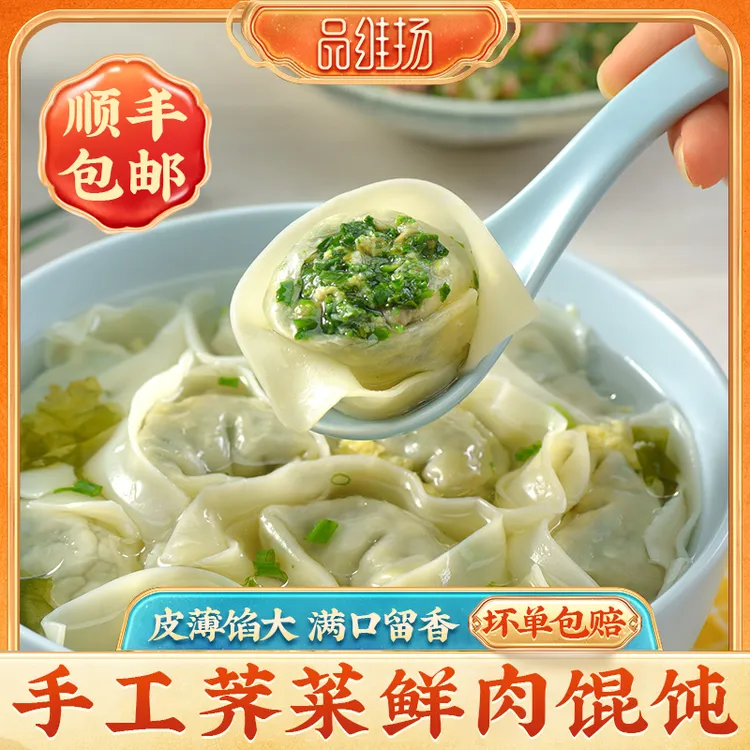 手工荠菜鲜肉大馄饨速食云吞懒人速冻早餐半成品荠菜馄饨送汤料包