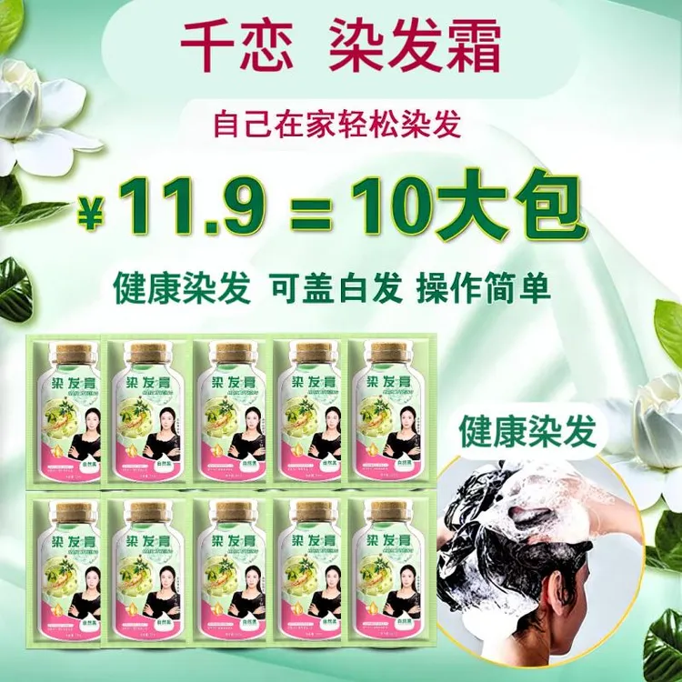11.9到手15大包450毫升大容量正品保证染发膏家用持久盖白发