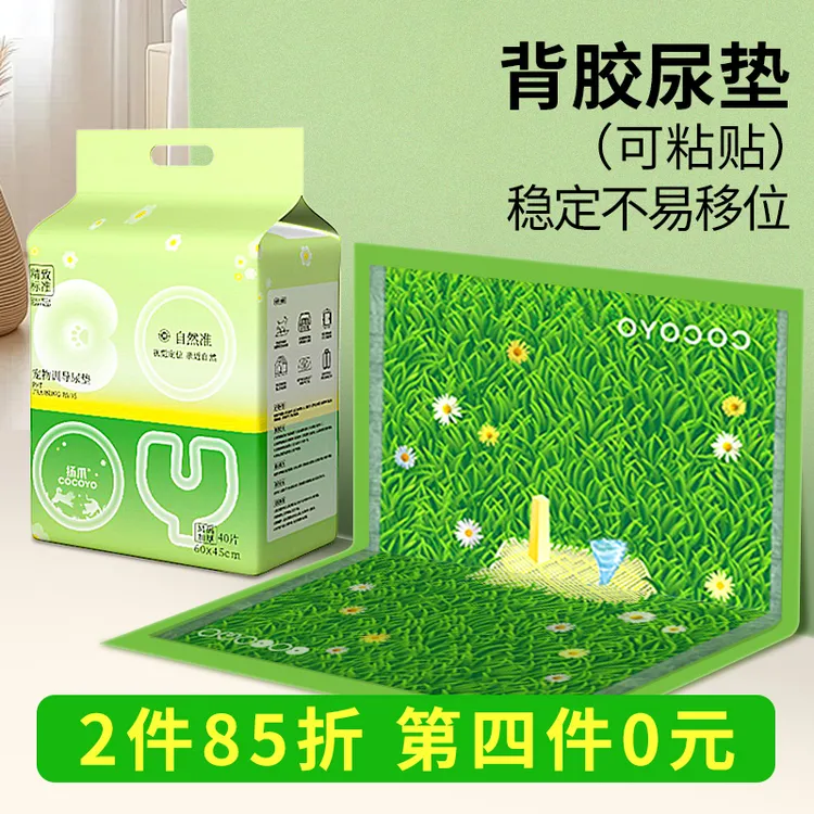 扬爪Cocoyo狗狗尿垫背胶超大号加厚除臭吸水宠物尿垫绿色草地尿垫