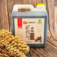 【花老师精选】太原好货6度5年陈酿醋固态发酵食醋无勾兑零添加健康