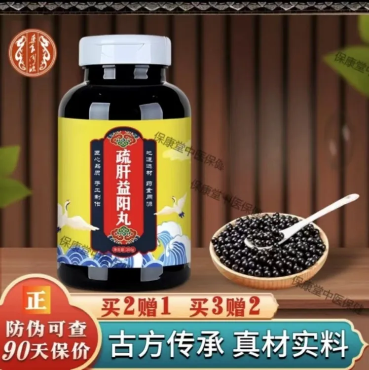 疏肝益阳丸I250g罐 天然草本原料 倪师推荐 益阳根茎农产品
