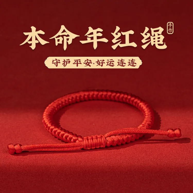 非金属布艺手链 金刚结手绳红绳手链手工编织情侣本命年平安礼物