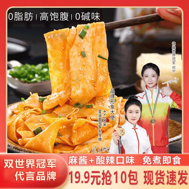 魔芋凉皮主食面皮速食凉皮免煮干拌魔芋面皮方便速食美味食用T