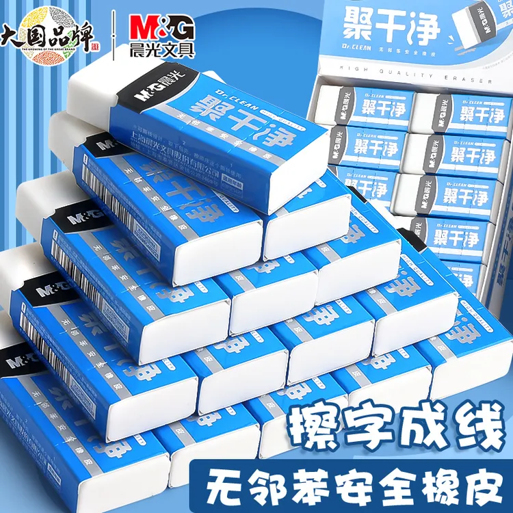 【晨光聚干净橡皮擦】无邻苯柔韧性强不易断擦字成线不伤纸橡皮好擦