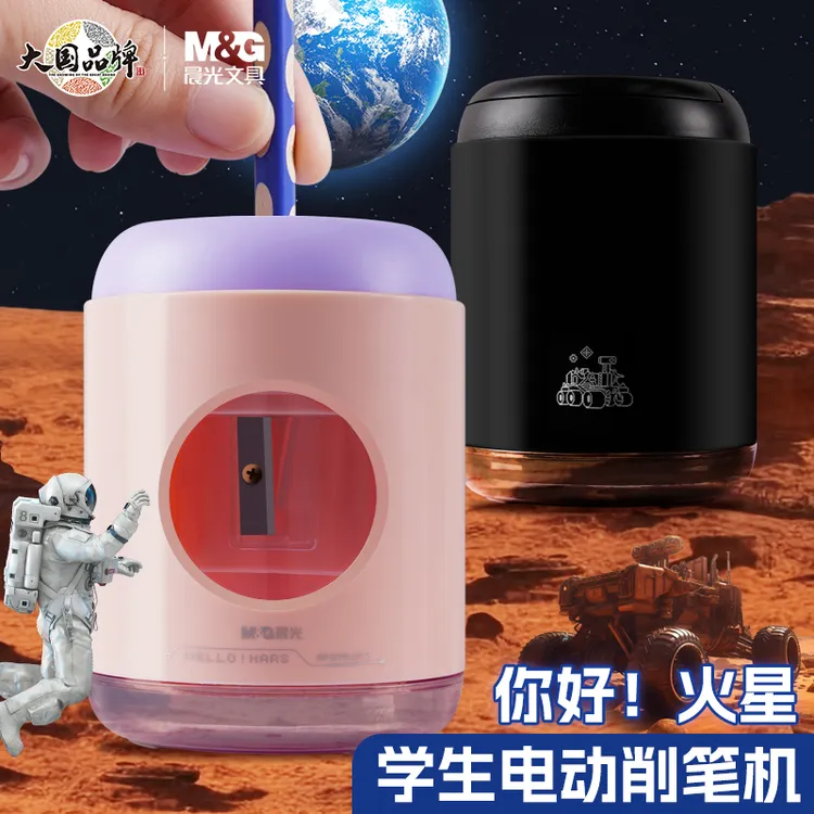 【晨光火星电动削笔机】你好!火星儿童小学生专用电池削笔器卷笔刀