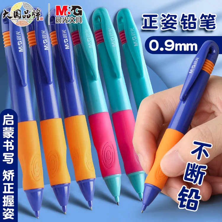 【晨光优握自动铅笔】幼儿园小学握笔书写矫正握姿加粗铅芯铅笔5