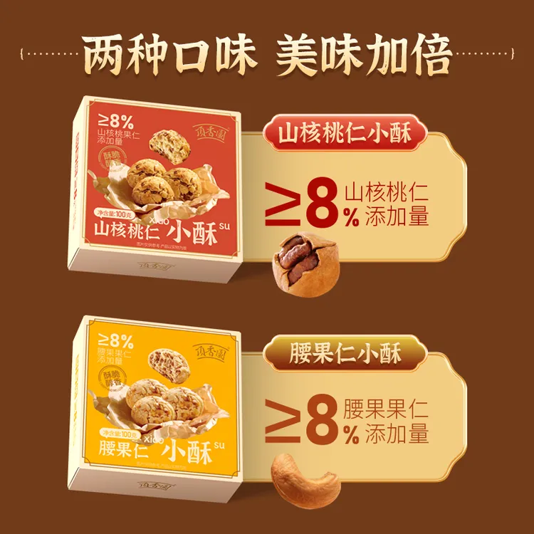 頂香園临安山核桃/腰果仁小酥100g*4盒美味坚果零食即食送礼过节