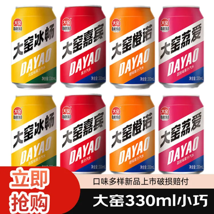 商超同款大窑汽水330mL易拉罐整箱嘉宾橙诺荔爱味果汁碳酸饮料
