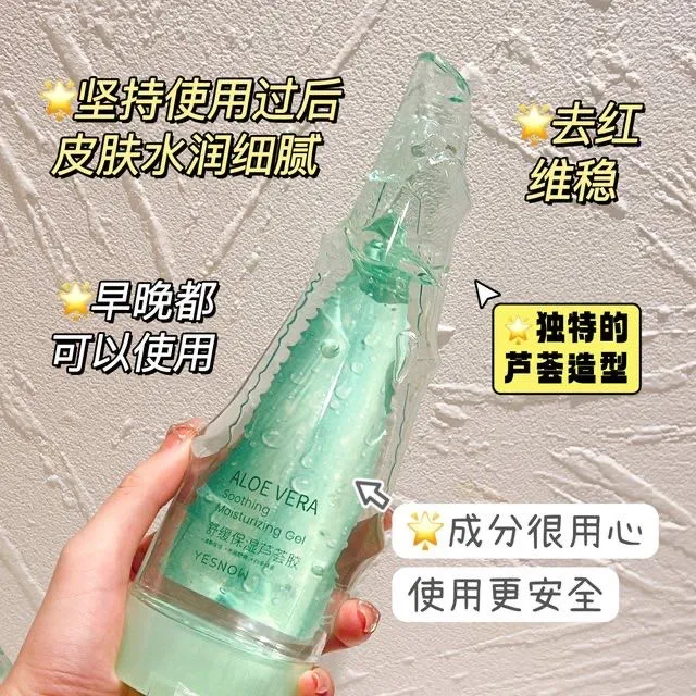 YESNOW舒缓保湿芦荟胶