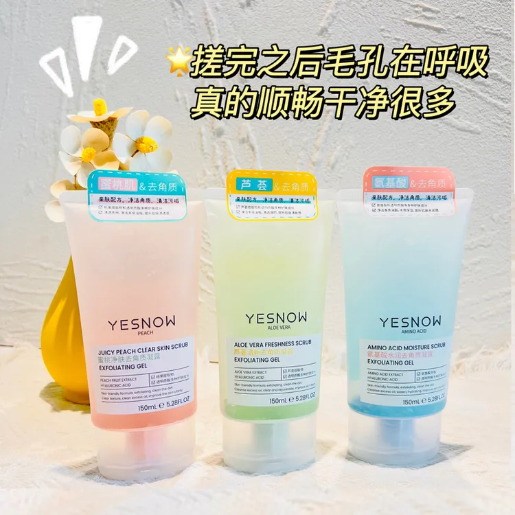 YESNOW盈雪净肤去角质凝露护肤亲肤