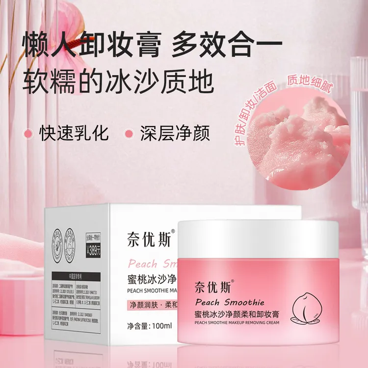 奈优斯土豆泥蜜桃牛油果卸妆膏敏感肌眼唇脸温和不刺激深层清洁卸