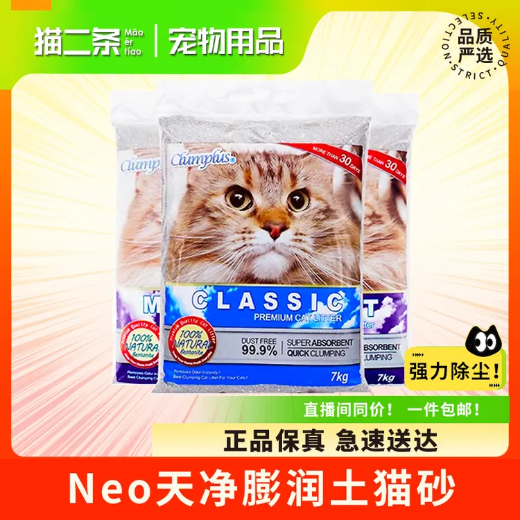 【NEO倍凝膨润土猫砂】破碎矿砂除臭低尘天然原味结团吸水颗粒7kg14