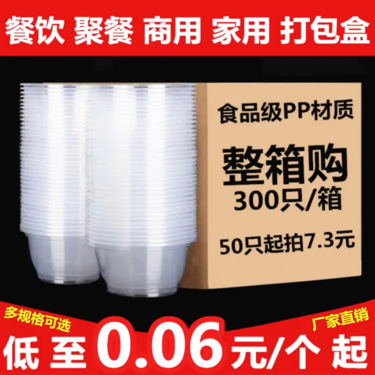 一次性碗圆形透明塑料打包盒带盖商用家用加厚吃饭餐盒糖水冰粉碗