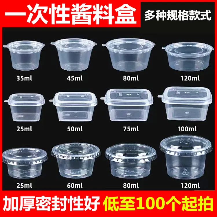 酱料杯一次性蘸料辣椒油分装调料餐盒带盖连体外卖密封保鲜打包盒
