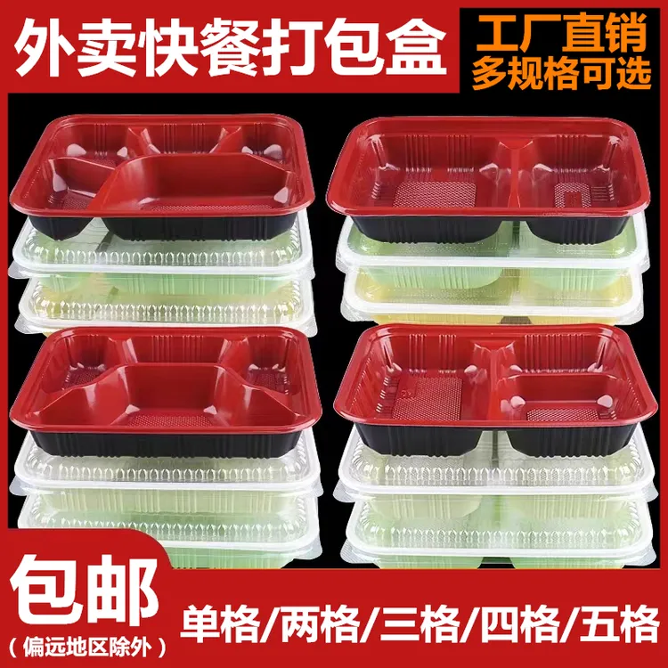 一次性外卖餐具饭盒分格二三四格五格便当带盖商用塑料快打包餐盒
