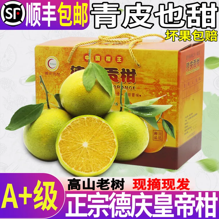 正宗广东德庆皇帝柑贡柑现摘5斤9斤橘子礼盒精品好吃正宗产地水果
