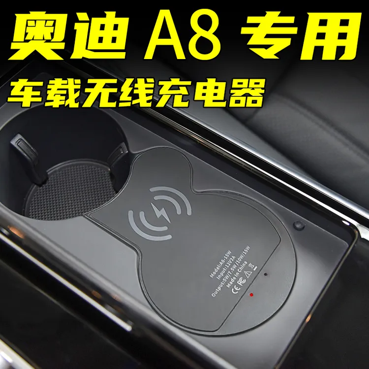 迈谷逸品适用于奥迪A8专用车载无线充电器点烟器改装面板内饰配件