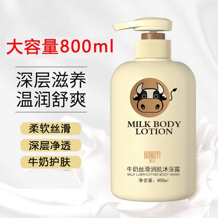 牛奶润滑沐浴露800ml大容量家庭装奶味留香补水持久香氛保湿润肤