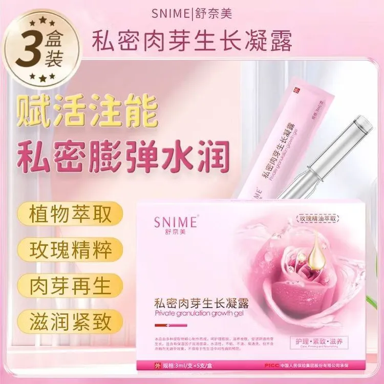 舒奈美  私密肉芽生长凝露凝胶妇科私处滋润膨弹水润抑菌私处保养