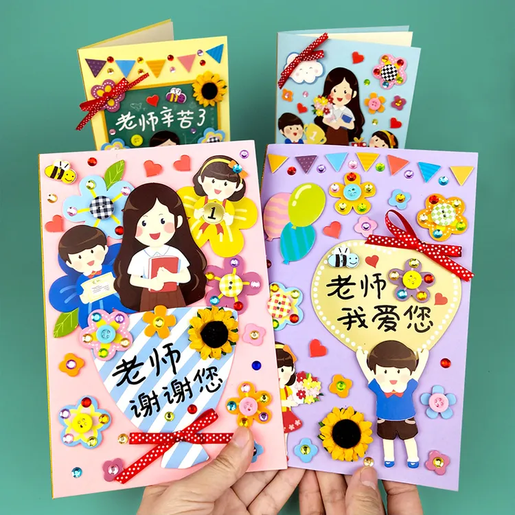 教师节贺卡diy材料包教师节礼物手工2025年新款送老师幼儿园小学