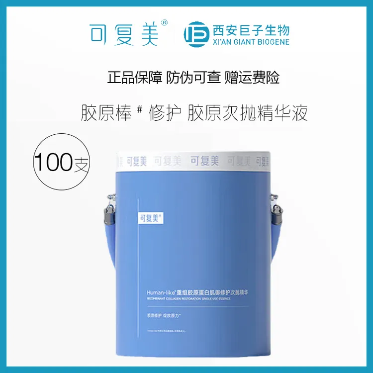 可复美100支/重组胶原蛋白肌御修护次抛胶原桶1.0精华液保湿舒缓