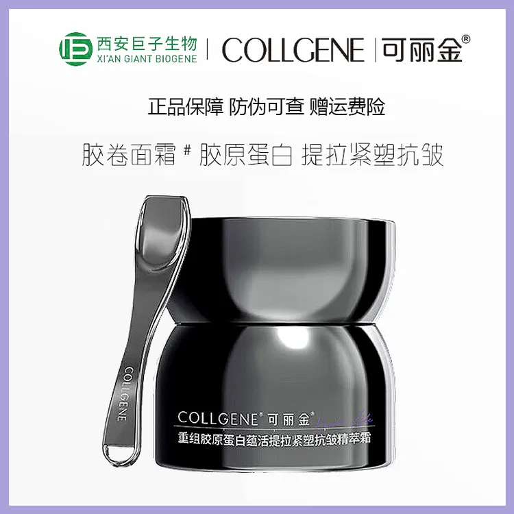 可丽金重组胶原蛋白蕴活提拉紧塑抗皱精萃霜30g胶卷面霜淡化细纹