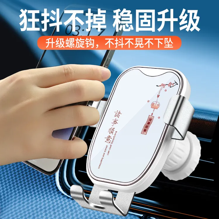 中国风车载手机支架汽车出风口重力固定导航车内车上防抖支撑架