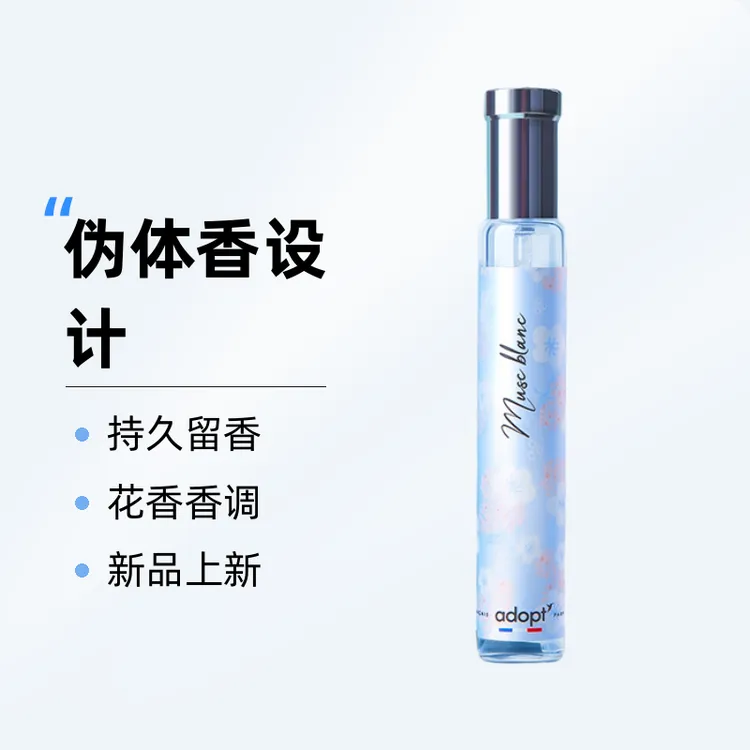 【尤莱特】法国ADOPT白麝香香水淡香清新留香伪体香护肤品水乳套装