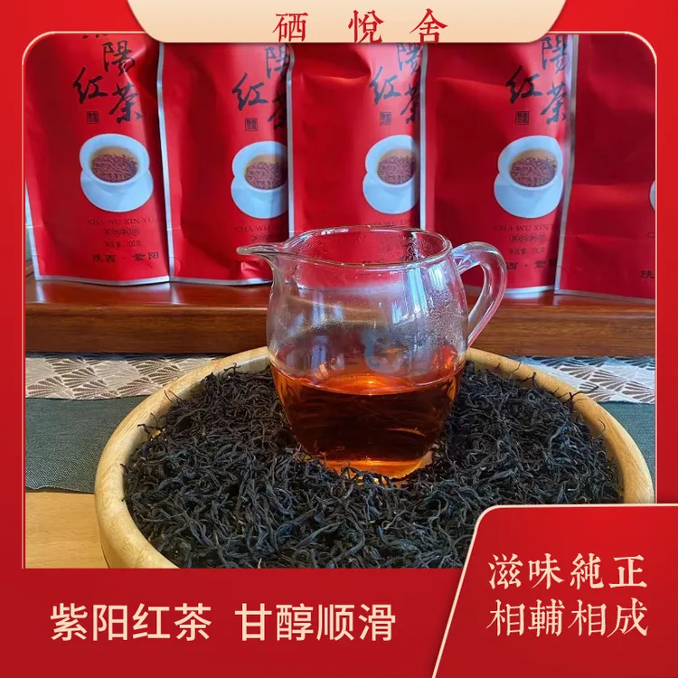 紫阳茶紫阳红茶2025年新茶浓香蜜香花果香红茶高山红茶茶叶