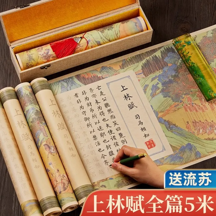 上林赋字帖临慕长卷书法专用临摹练字软笔成人初学者手写楷书上