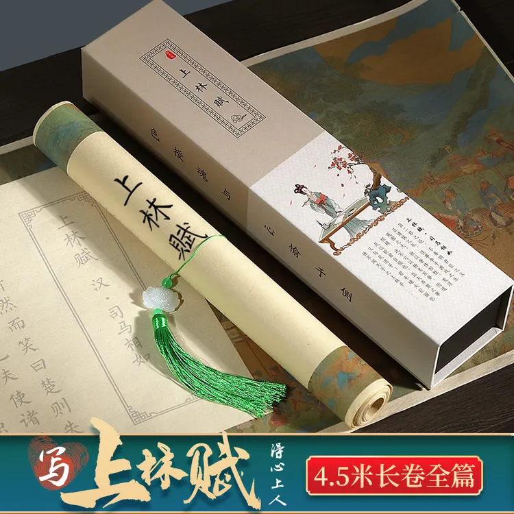 上林赋长卷字帖临摹硬笔毛笔小楷笔练字临慕卷轴书法楷书少林手卷