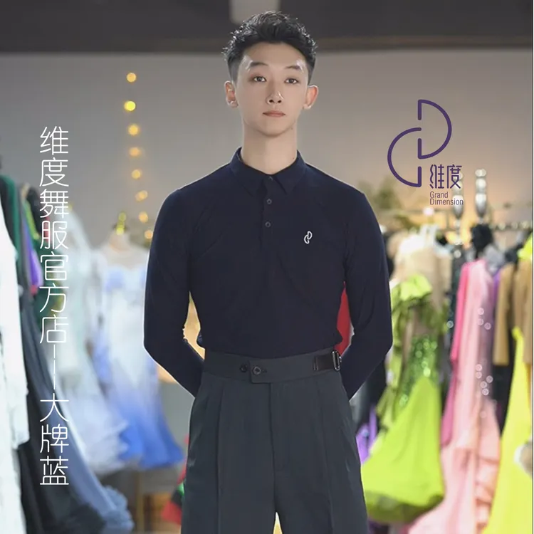 【维度舞服】M16 经典男士长袖衬衣溯源好物