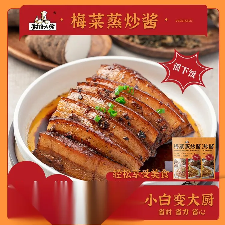 厨房大佬梅菜蒸炒酱正宗梅州扣肉酱料蒸肉饼蒸排骨蒸鸡炒菜调笋1g