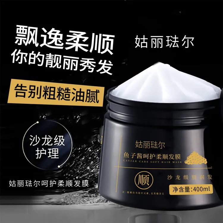 买一送一姑丽琺尔/Gvllifar鱼子酱柔顺发膜修复干枯毛躁滋养护理