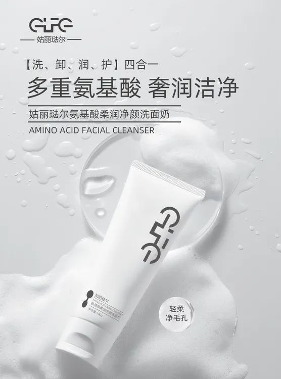 买一送一姑丽琺尔Gvllifar氨基酸柔润净颜洗面奶温和不刺激不紧绷