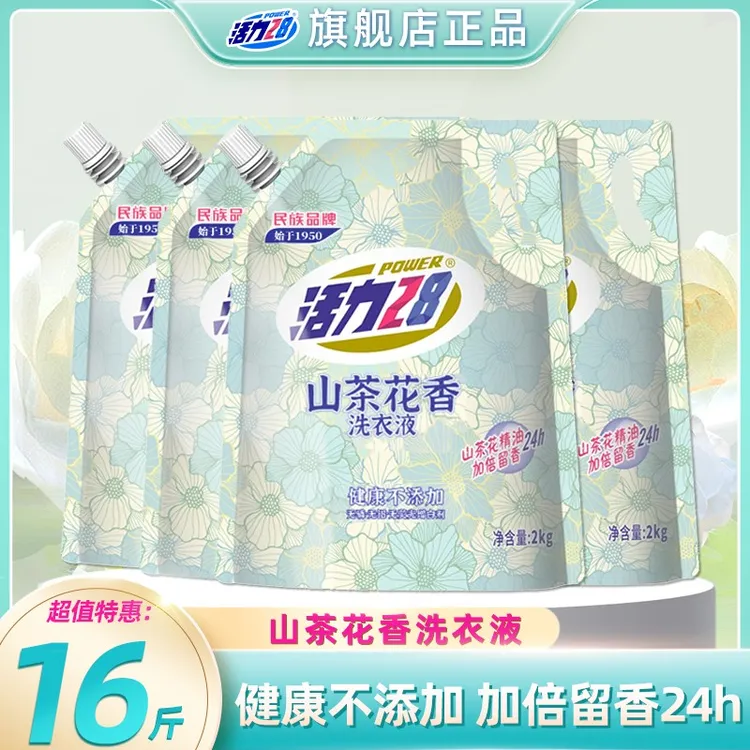 活力28【到手16斤】山茶花香留香洗衣液衣物清洗液持久香氛去污护色