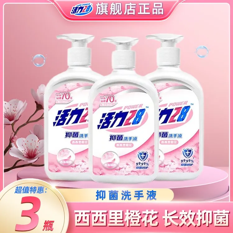 活力28留香洗手液家用香氛持久抑菌花香温和洁净家庭装清香橙花