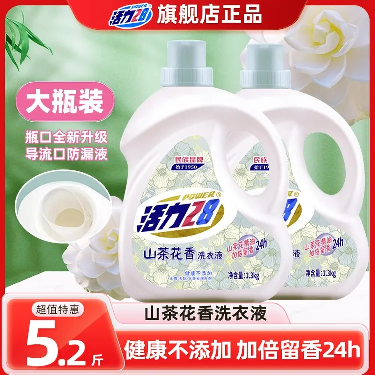 活力28山茶花香洗衣液1.3kg*2瓶持久留香深层除螨抑菌去污家庭装