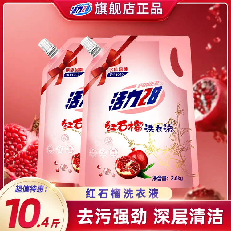 活力28红石榴洗衣液10.4斤家用持久留香去污强劲家庭装香氛柔顺