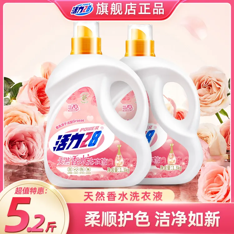 活力28天然香氛香水洗衣液1.3kg*2瓶持久留香去污去渍家用家庭装
