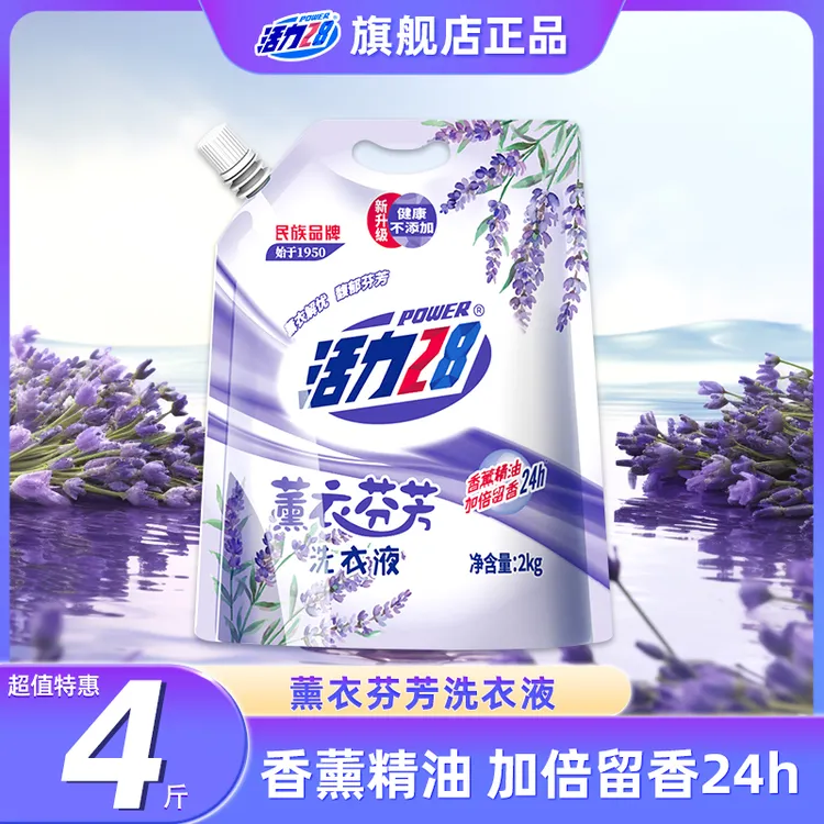 活力28薰衣芬芳洗衣2kg*1袋2袋4袋6袋家用内衣洗衣液持久留香柔软