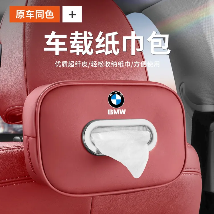 适用于宝马车载纸巾盒新3系5系6系7系X3X5后排挂式抽纸袋包内饰品